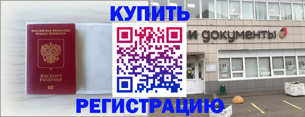 прописка для военкомата в Лисках